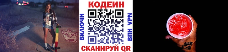 Кодеиновый сироп Lean напиток Lean (лин) Вичуга